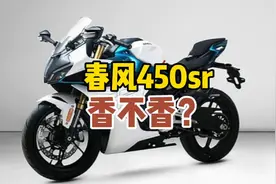 春风450sr发布，百公里加速4.3秒，极速190公里/小时，香吗？