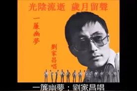 10首刘家昌/著名音乐家自己演唱经典歌曲视频封面