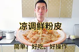 山东地区的凉调鲜粉皮，大厨张林教你家常做法，老味道就爱这一口