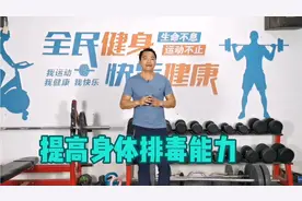 身体排毒功能好，百病不来扰，1个动作经常做，提高身体排毒能力