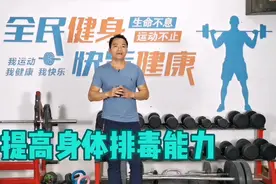 身体排毒功能好，百病不来扰，1个动作经常做，提高身体排毒能力