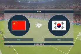 世界杯亚洲区预选赛中国队4比0大胜韩国队，国足加油！视频封面
