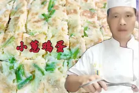 饭店的小葱鸡蛋都是分2步炒的，难怪那么香，看大厨教你新吃法