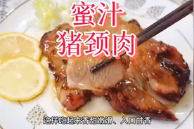 蜜汁猪颈肉 老广至爱的香甜口味！小朋友抢着吃，简单快手菜❤️