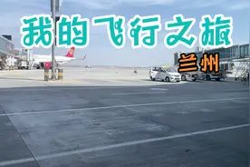 兰州出发飞北京，中川机场一览无余。放眼远处天地一线，气势磅礴视频封面