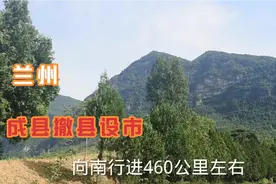 甘肃心脏和后花园，兰州和陇南成县比较，5小时车程风景截然不同视频封面