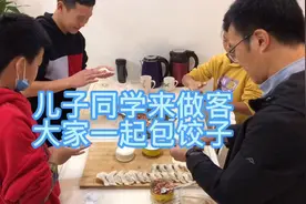 儿子的同学来家里做客，随风清扬包饺子给他吃，还教他包饺子视频封面