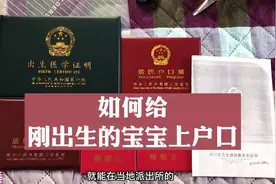 带上这些材料给宝宝上户口其实很简单！视频封面