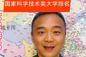 这16所大学获国家科学技术奖最多，首都医科大铁定进“双一流”！视频封面