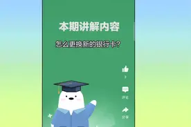 ETC怎么更换银行卡？视频封面