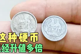 这样年份的一分硬币，品相好的已经升值万倍，赶紧找找家里有没有视频封面