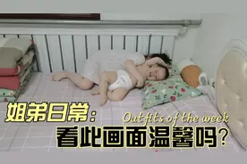 姐姐非常疼爱弟弟，凡事都让着弟弟，这样做对吗？