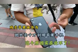 跑外卖千万别用苹果手机：究竟为何听听外卖小哥怎么说！