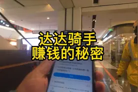 达达骑手接单从来不需要配送，却可以赚钱的秘密！
