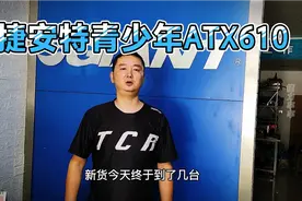 捷安特的ATx610。铝合金车架双碟刹。青少年适用。视频封面