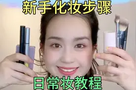 再学不会我把手借给你们吧，超详细日常化妆步骤，点赞收藏哦