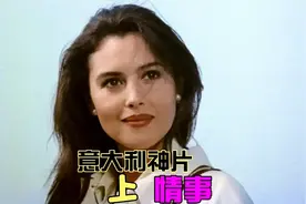 地球之花贝鲁奇莫妮卡正直颜值巅峰时期的意大利封神之作《情事…视频封面