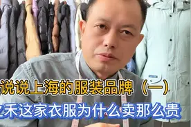之禾这个品牌的衣服为什么能卖这么贵？应大家要求说说上海的品牌视频封面
