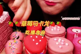 【Jane】吃播助眠 草莓大餐🍓 草莓马卡龙&草莓奶油蛋糕卷🍰视频封面