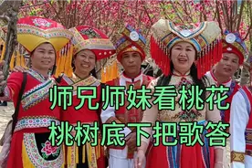 师兄师妹相约桃花岛，唱起山歌乐涛涛