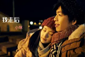小咪《我走后》放不下是个借口，歌词句句入心，唱尽满满的遗憾