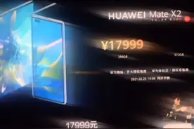 华为huawei meta X2折叠屏手机发布，256g17999元，512g18999元视频封面