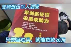 太给力了，陪战友去银行办军人信用贷，整个流程简单，3天放款！视频封面