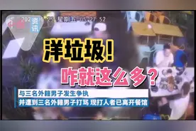过分！3个老外成都街头搭讪中国女孩被拒竟动手打人！谁给的胆？视频封面