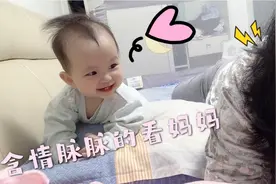 宝宝看妈妈的眼神也太有爱了吧！赤裸裸的骗你生女儿系列！视频封面