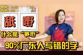 广东人说的舐嘢、郇嘢是什么意思？来自古汉语