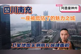 四川南充一座被低估了的魅力之城！城建水平和城建面积让人震撼！