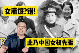 【沈佩贞】和孙中山袁世凯黎元洪交情匪浅的女子，是什么来头？2视频封面