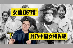 【沈佩贞】和孙中山袁世凯黎元洪交情匪浅的女子，是什么来头？2视频封面