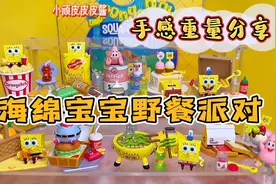 挑战端盒出隐藏第10弹～泡泡玛特海绵宝宝野餐派对盲盒全套开箱视频封面