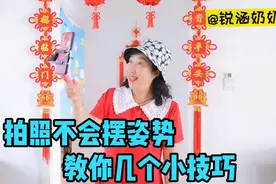 拍照不会摆姿势？教你几个小技巧怎么拍都好看，自信的女人最美丽视频封面