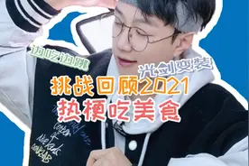挑战回归2021热梗吃美食视频封面