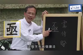 “亟”字用粤语怎样读？两个不同的读音分别代表不同的意思视频封面