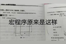 什么是数控车床宏程序，这个例子来告诉你，其实很简单
