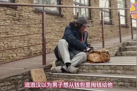 流浪汉的结局视频封面
