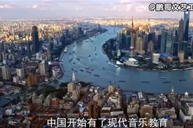 萧友梅“中国现代音乐教育之父”与蔡元培创立上海音乐学院（一）视频封面