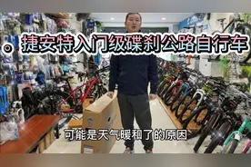 缺货已久的捷安特入门级碟刹公路自行车，终于到货，开箱中…视频封面