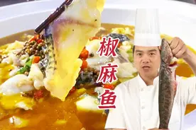 四川大厨分享椒麻鱼的特色做法，鱼片滑嫩，太香了！