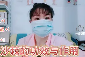 #抖音小助手#粉丝1000万#今日热榜第一名##中医#健康#沙棘的功效视频封面