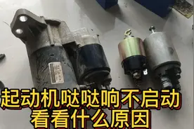 汽车启动机哒哒响不启动，看看什么原因视频封面
