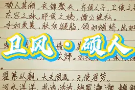 想知道古人的审美标准吗？看这里就明白了视频封面