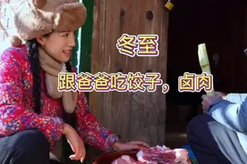 麦小登说:冬至到啦，跟爸爸吃饺子，配上卤肉，吃饱身体才好！视频封面