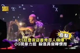 具俊晔昨晚在台北的夜店进行首秀，小S助阵，现场气氛很high！视频封面