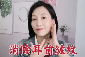 耳前长皱纹显衰老，3个方法能消除视频封面