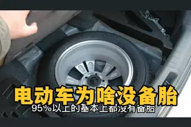 电动汽车为啥大多没有备胎，看了大众特斯拉比亚迪，才真明白
