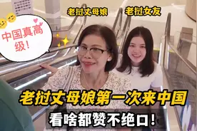 老挝丈母娘第一次来中国，就像刘姥姥进大观园，看啥都赞不绝口！视频封面